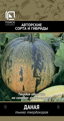 Тыква Даная (голосемянная) 10 шт ц/п Поиск, 5-7 кг
