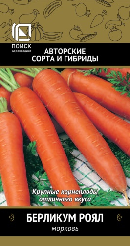 Морковь Берликум Роял 2 г ц/п Поиск