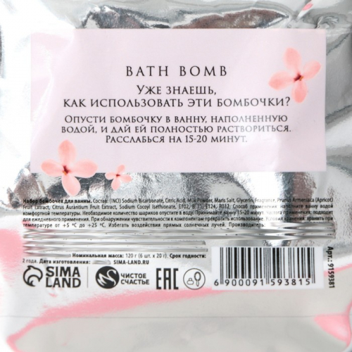 Набор бомбочек для ванны 