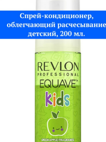 Revlon 2-х фазный кондиционер, облегчающий расчесывание,для детей 200мл Apple