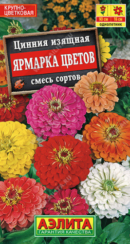 1949 Цинния Ярмарка цветов, смесь сортов 0,3 г