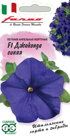 Петуния Джоконда синяя F1 (Фортуния) многоцв. 7 шт. Фарао