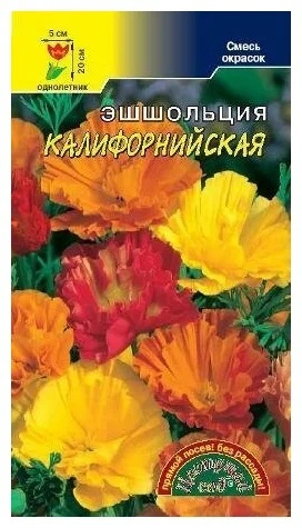 Эшшольция Калифорнийская Смесь 0,2г