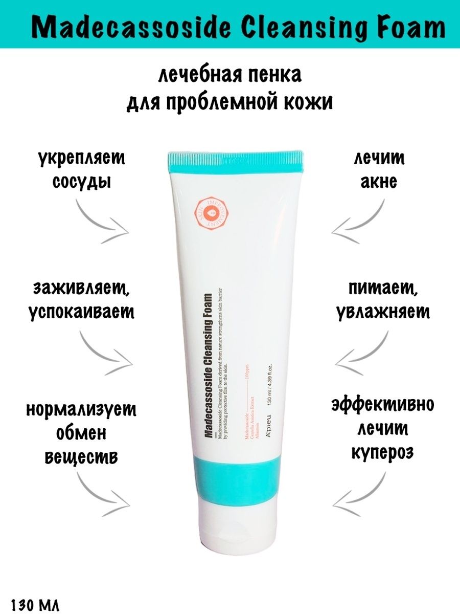 A’PIEU / Лечебная пенка для умывания A’PIEU Madecassoside Cleansing Foam с мадекассосидом. 130 мл