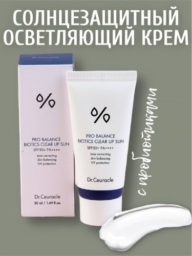 DR.CEURACLE / Солнцезащитный крем Pro Balance Biotics Clear Up Sun SPF50/PA++++ 50 мл.