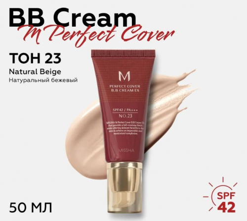 MISSHA / M Perfect Cover, BB-крем, SPF 42 PA+++, оттенок 23 натуральный бежевый, 50 мл.