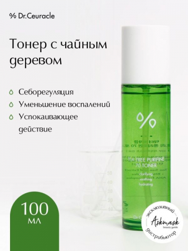 DR.CEURACLE / Тонер для лица Tea Tree Purifine 70 Toner 100 мл.