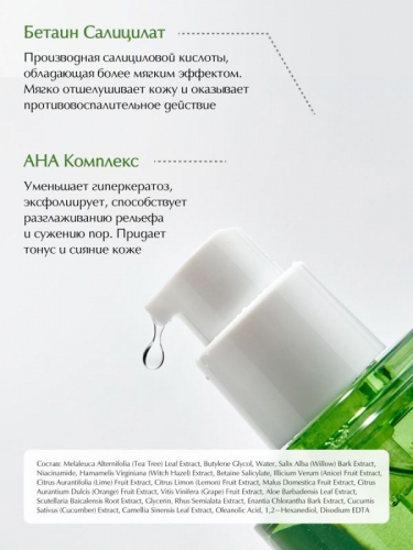 DR.CEURACLE / Тонер для лица Tea Tree Purifine 70 Toner 100 мл.