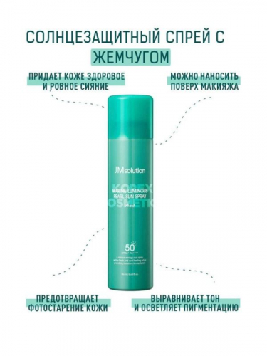 JMSolution / Солнцезащитный спрей JM Solution SPF50