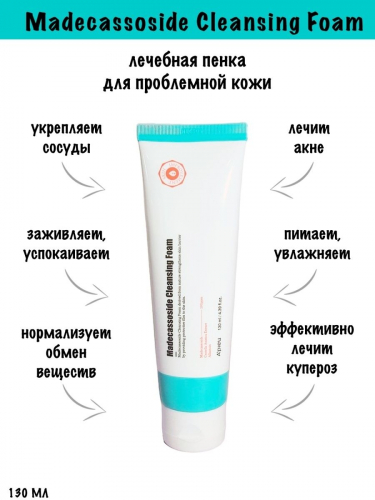 A’PIEU /​ Лечебная пенка для умывания A’PIEU Madecassoside Cleansing Foam с мадекассосидом. 130 мл