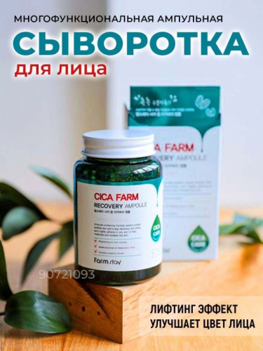 Farm Stay / Ампульная сыворотка для лица с центеллой азиатской Cica Farm Recovery Ampoule. 250 мл.