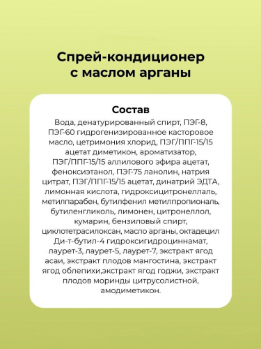 Welcos / Спрей-мист для волос с аргановым маслом Confume Argan Treatment Hair Mist. 200 мл.