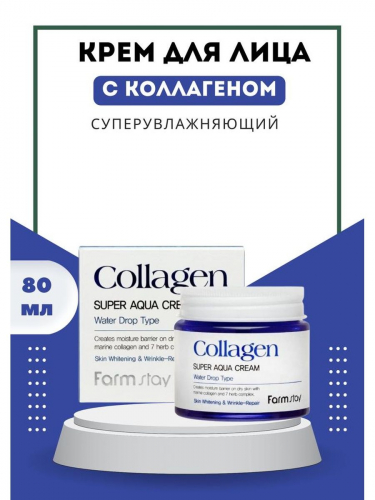 FarmStay / Крем для лица Collagen Super Aqua Cream 80 мл.
