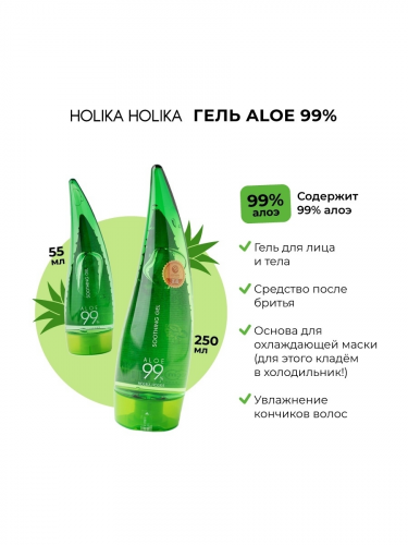 Holika Holika / Гель алоэ вера для лица и тела Aloe 99% Soothing Gel 250 мл