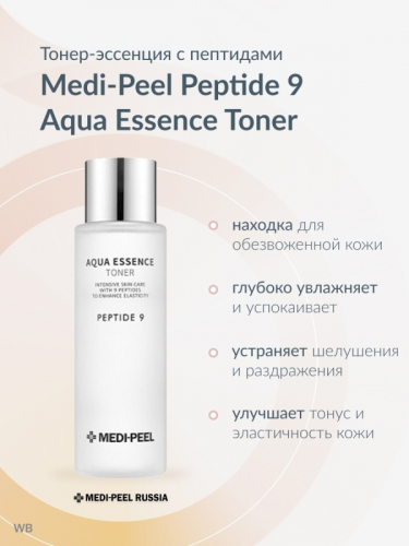 Medi-Peel / Тонер омолаживающий для лица PEPTIDE 9 Aqua Essence Toner 250 мл.