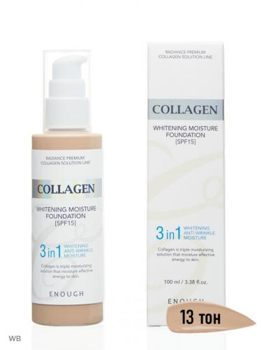 ENOUGH / Увлажняющий тональный крем с коллагеном Collagen 3in1 Whitening Moisture Foundation SPF15 #13. 100 мл.