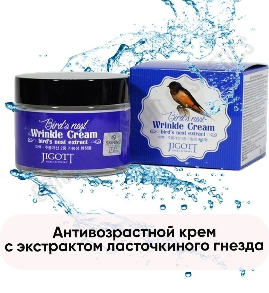Jigott / Увлажняющий крем для лица с экстрактом ласточкиного гнезда. 70 мл.