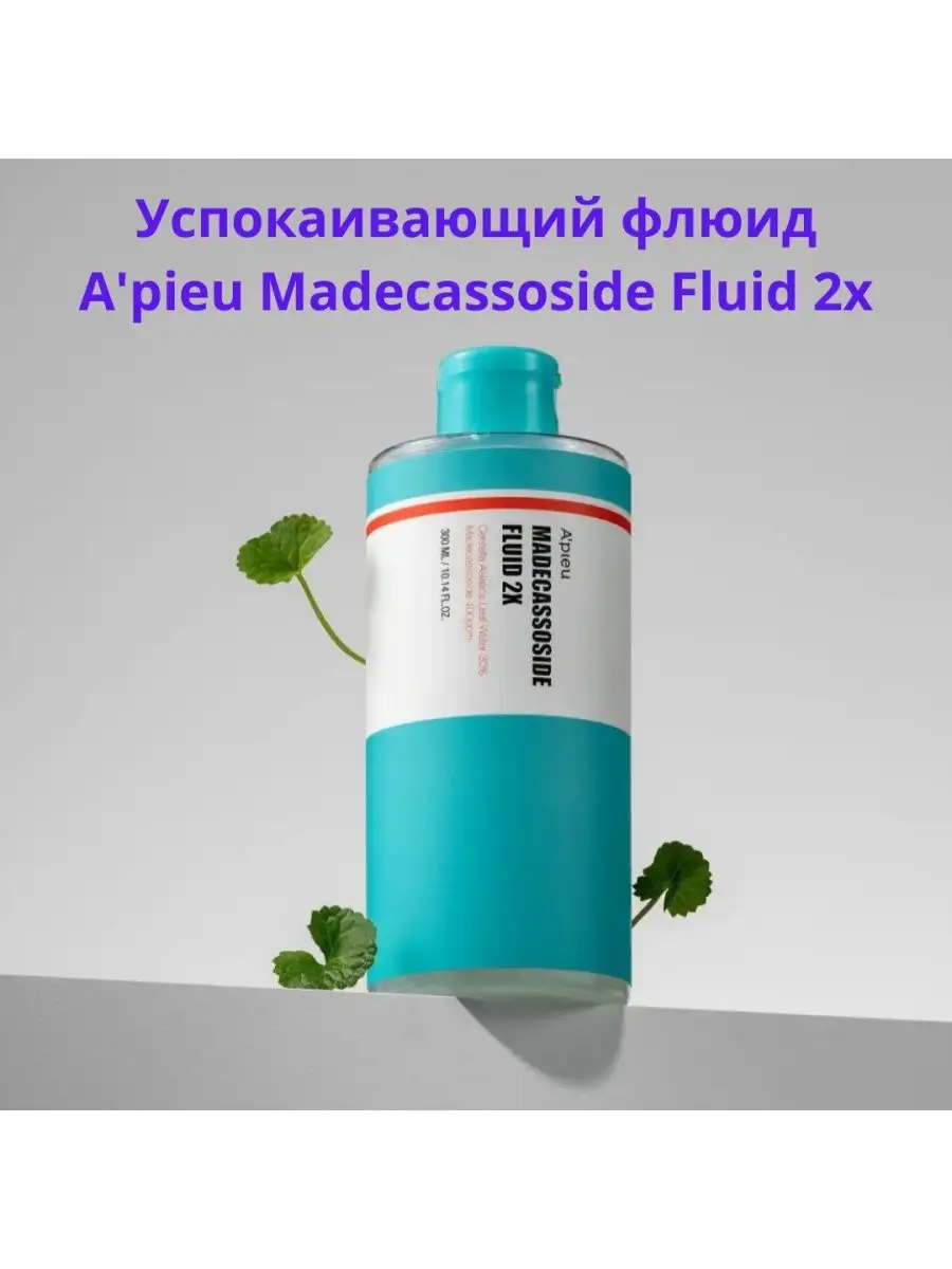 A’PIEU / Флюид для лица с мадекассосидом. Madecassoside Fluid 2X 300 мл.