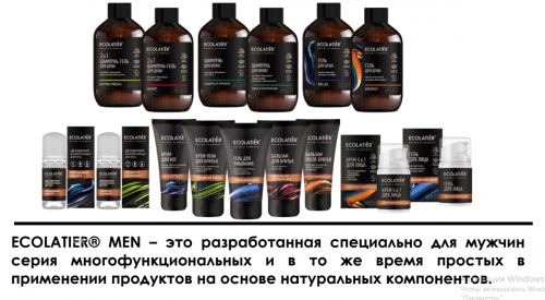 Ecolatier MEN