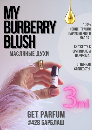 My blush / GET PARFUM 428