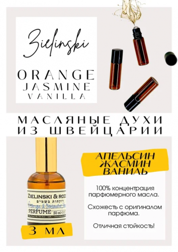 Orange Jasmine, Vanilla / GET PARFUM 404