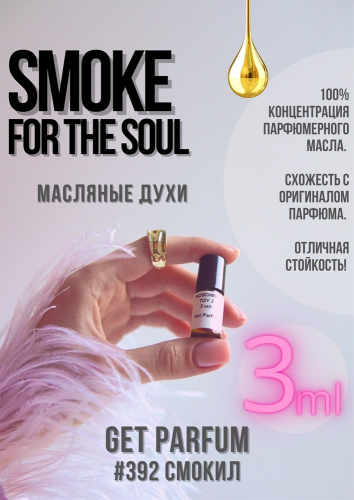 Smoke For The Soul / GET PARFUM 392