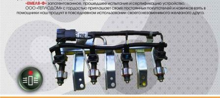 Подогрев форсунок двигателя ЕМЕЛЯ-Ф 12V .40Ватт защита от перегрева