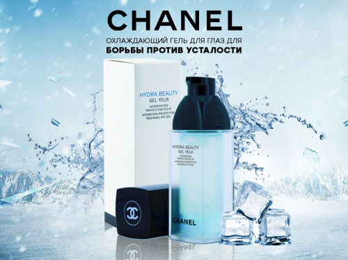 Охлаждающий гель для глаз Chanel Hydra Beauty Gel Yeux, 15 ml