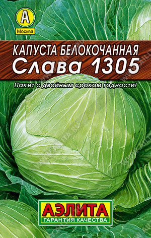 0044 Капуста б/к Слава 1305 0,5 г
