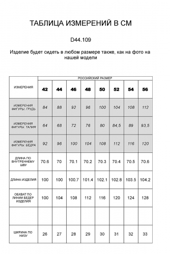 Ст.цена 1490р. Брюки VILATTE #831077 D44.109 Белый