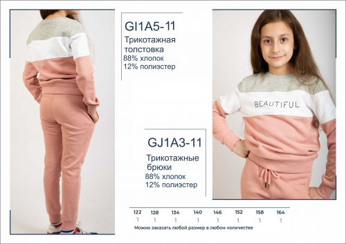 GI1A5-11 Толстовка для девочек 