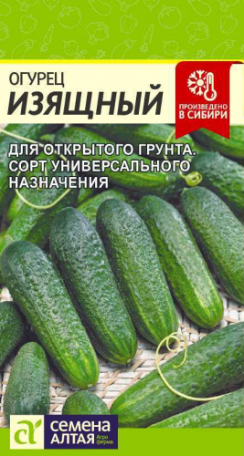Огурец Изящный/Сем Алт/цп 0,5 гр.