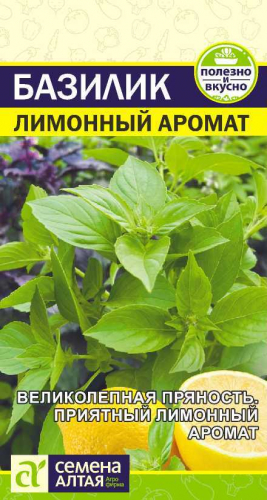 Зелень Базилик Лимонный Аромат/Сем Алт/цп 0,3 гр.