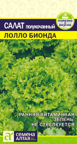 Зелень Салат Лолло Бионда/Сем Алт/цп 0,5 гр.