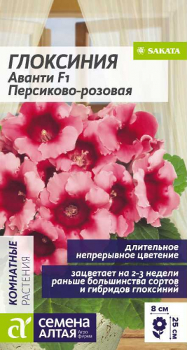 Цветы Глоксиния Аванти Персиково-розовая F1/Сем Алт/цп 8 шт.