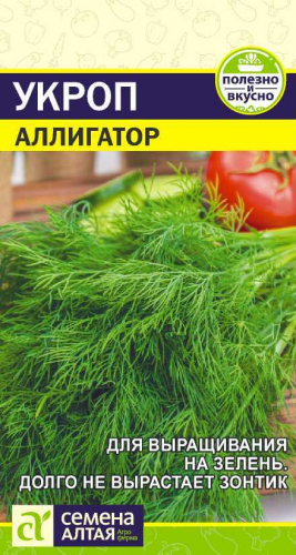 Зелень Укроп Аллигатор/Сем Алт/цп 2 гр.