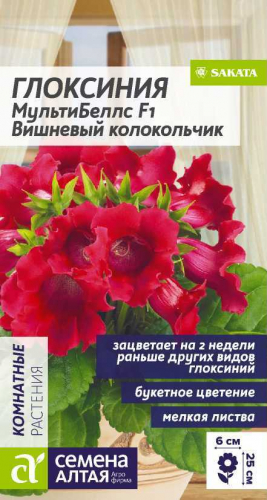 Цветы Глоксиния МультиБеллс Вишневый колокольчик F1/Сем Алт/цп 5 шт.
