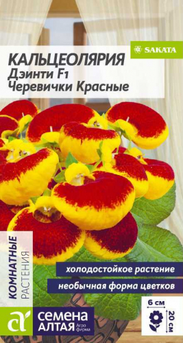 Цветы Кальцеолярия Дэинти Черевички красные/Сем Алт/цп 5 шт.