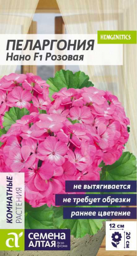Цветы Пеларгония Нано Розовая/Сем Алт/цп 3 шт.