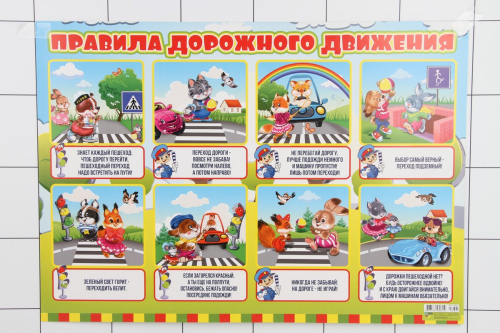 Плакат А2 Школьный ПДД Квадра 3895