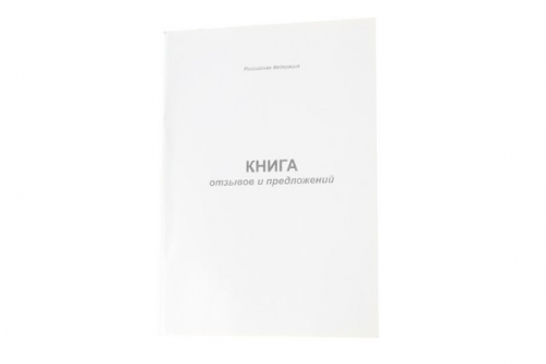 Книга отзывов и предложений Соликамск 0127