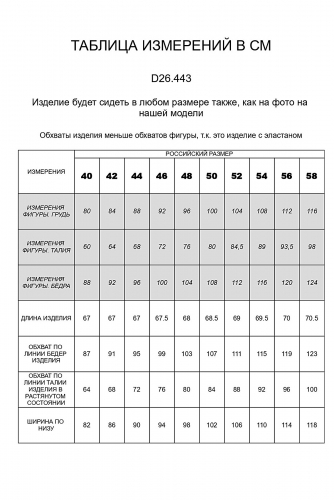 Ст.цена 1990р. Юбка VILATTE #815745 D26.443 Черный