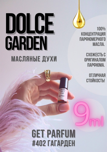 Dolce Garden / GET PARFUM 402