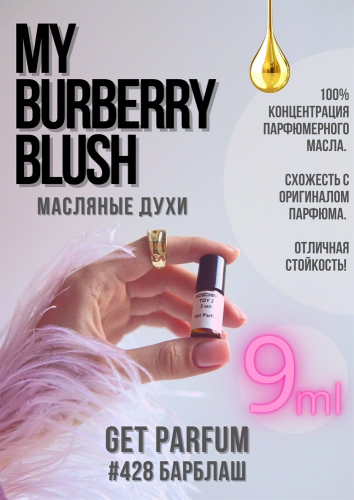 My blush / GET PARFUM 428