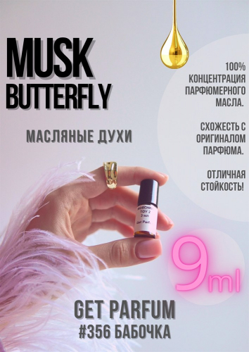 Musk Butterfly / GET PARFUM 356