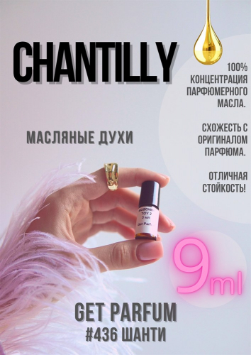 Chantilly / GET PARFUM 436