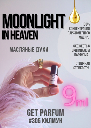 Moonlight in Heaven / GET PARFUM 305