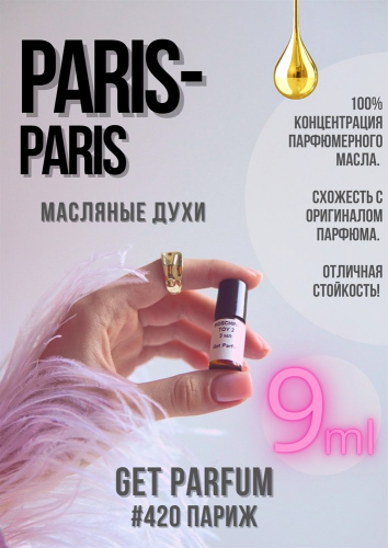 Paris – Paris	/ GET PARFUM 420