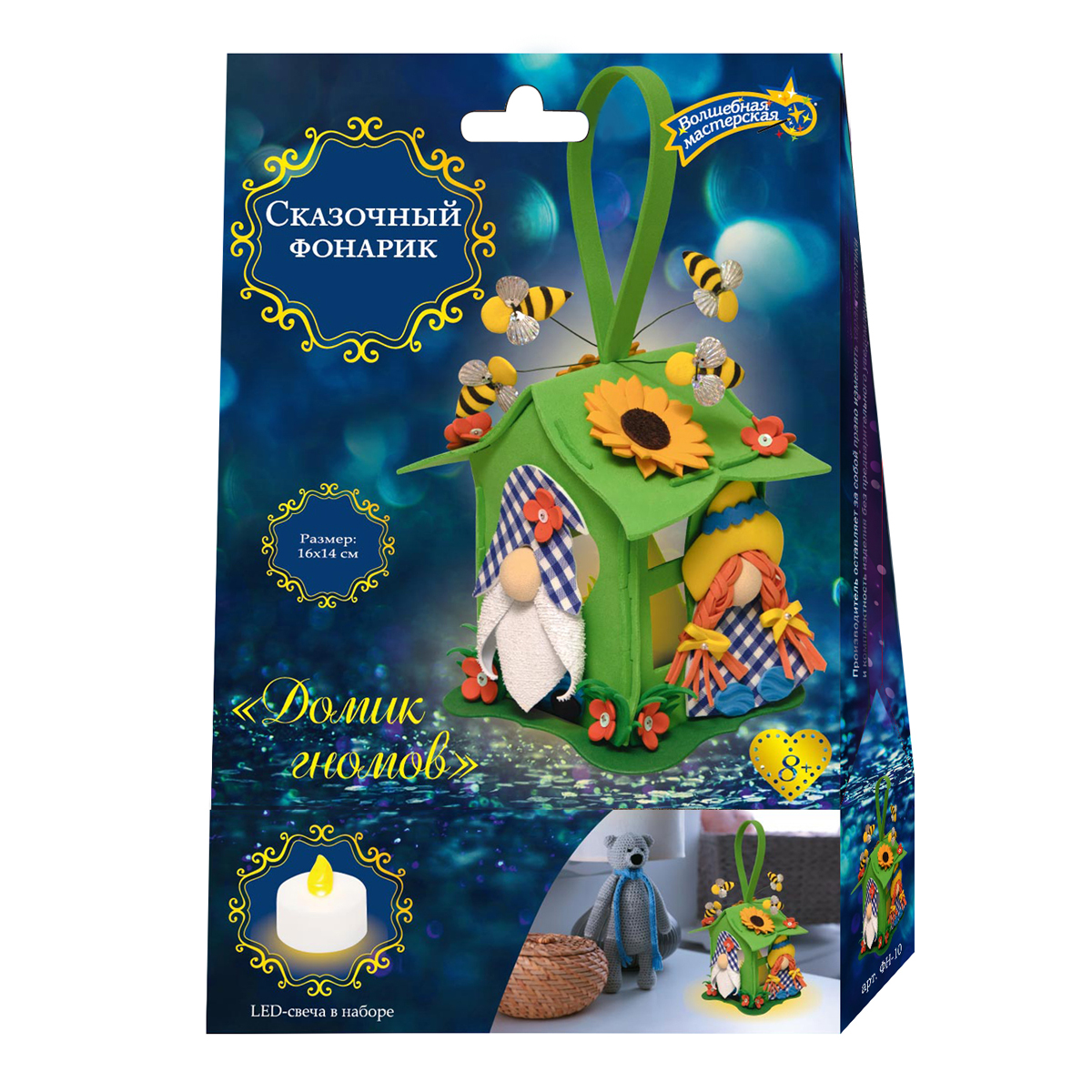 Набор для творчества фонарик