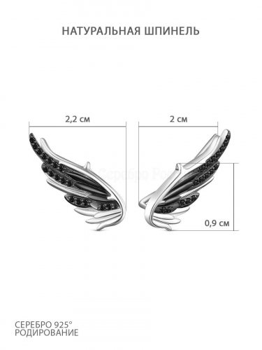 Серьги каффы из серебра с натуральной шпинелью родированные - Крылья